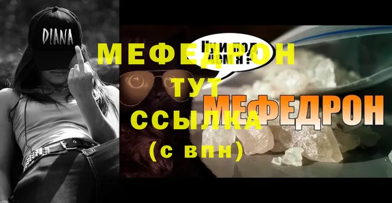 МЯУ-МЯУ кристаллы  купить наркотик  shop официальный сайт  Покровск 